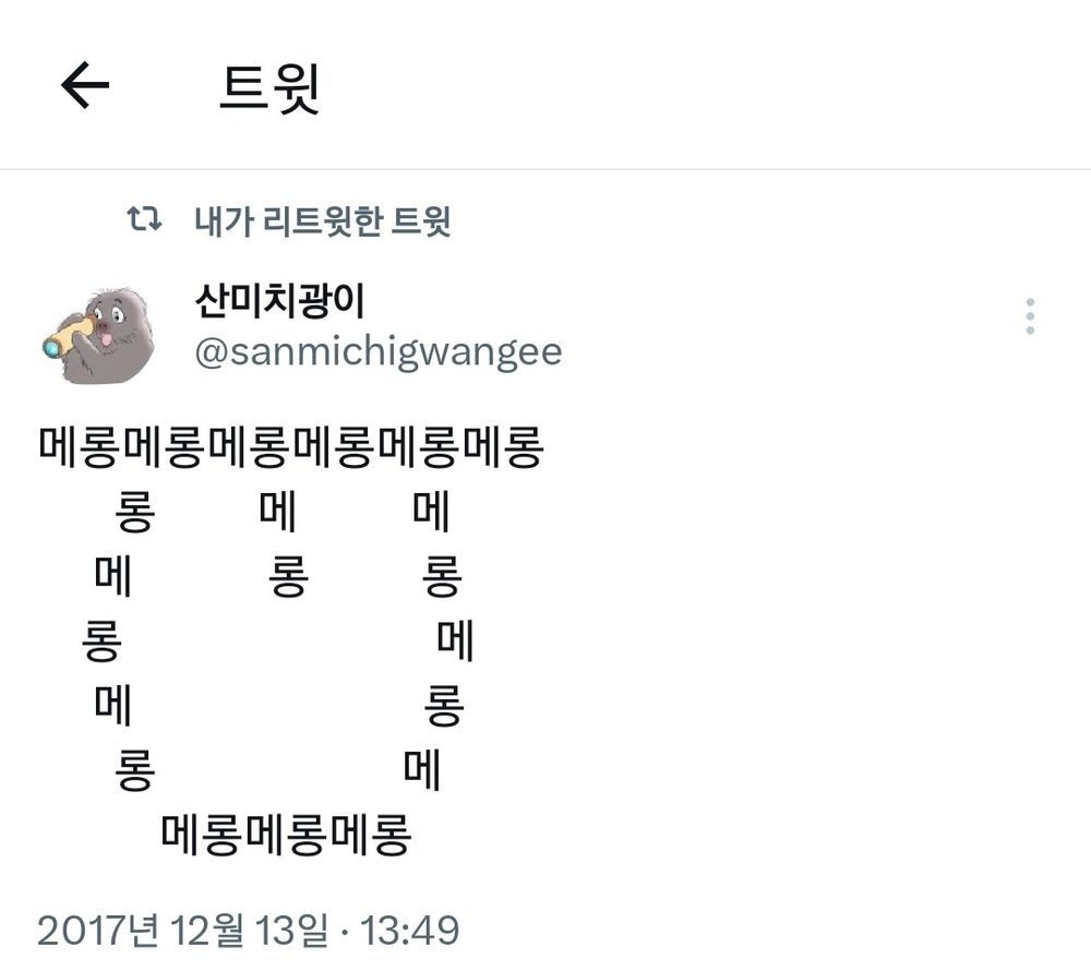 '메롱'을 메롱하는 혓바닥 모양으로 나열한 타이포그라피