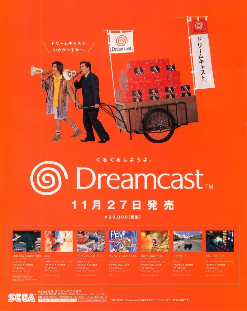 Dreamcast circa Japanese launch