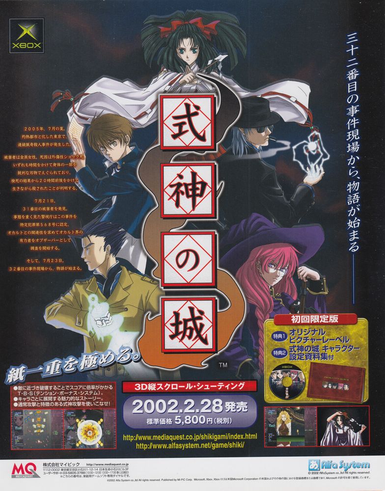 Shikigami no Shiro (Castle of Shikigami) for Xbox