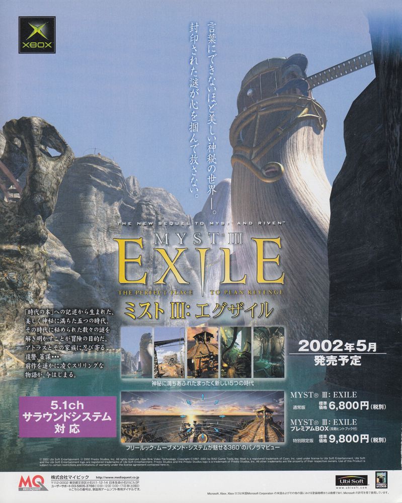 Myst III: Exile for Xbox