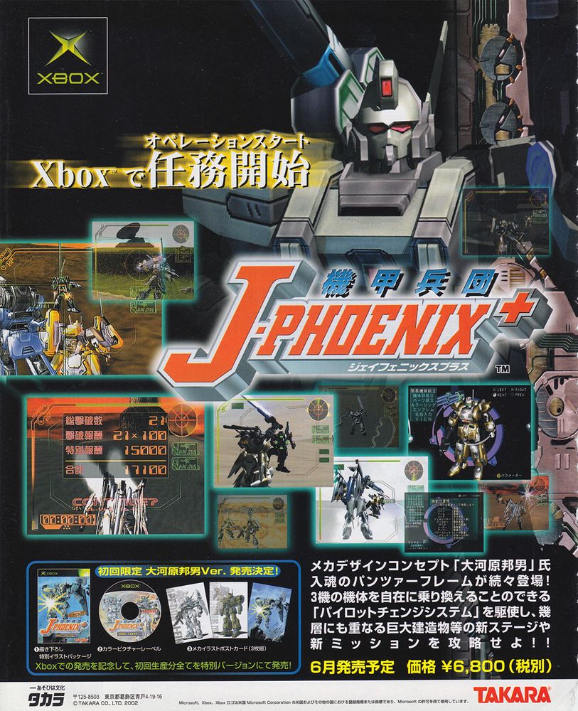 Kikou Heidan J-Phoenix+ | Start the mission with Xbox