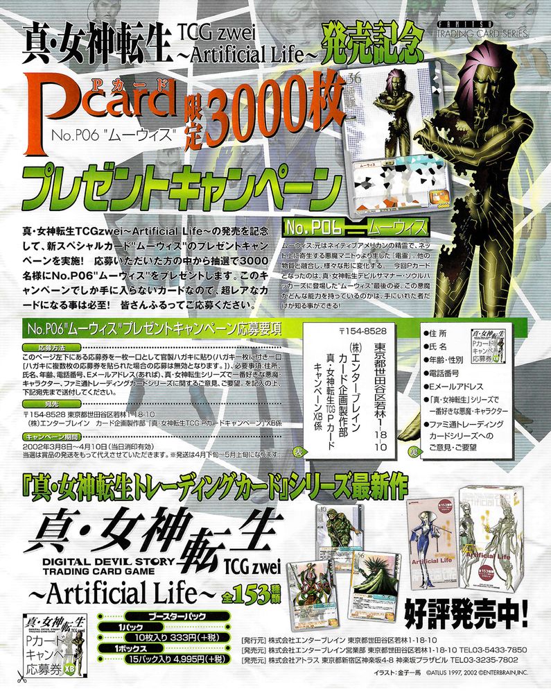 Shin Megami Tensei: Digital Devil Story trading card game, featuring Zwei: Artificial Life expansion and Moowis card