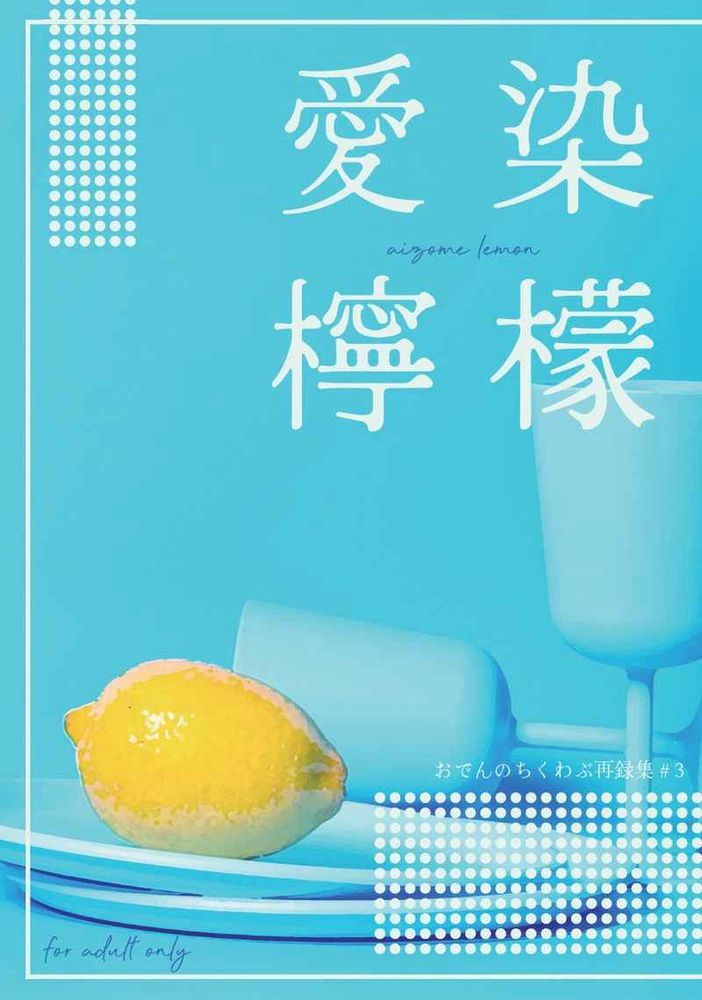 2019年〜2020年発行の降新小説の再録集です