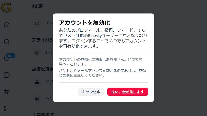 Blueskyに「アカウントを一時的に休止して投稿を非公開にする機能」「DMでポストを共有する機能」などが追加される