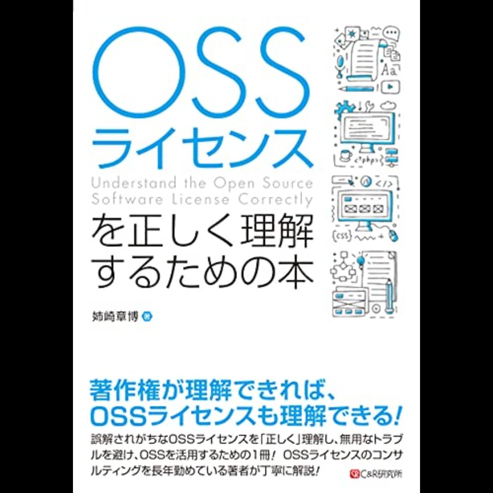 オープンソースの定義にこだわるのはもう無意味なのか？ - YAMDAS現更新履�...