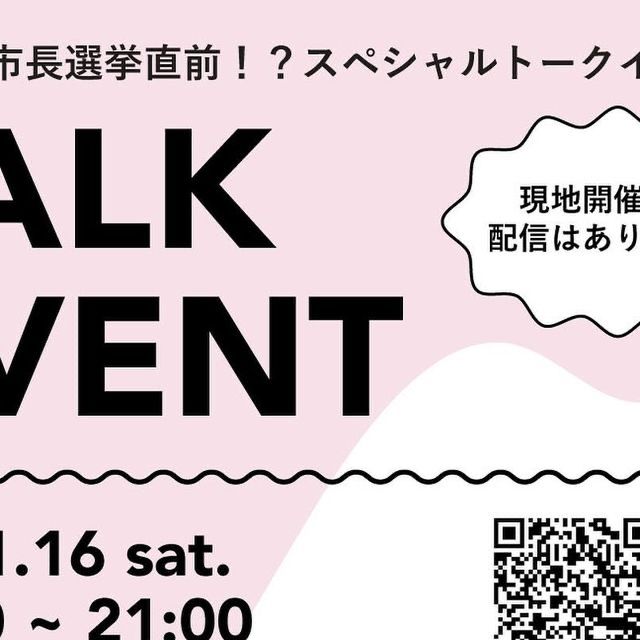 TOUTEN BOOKSTORE on Instagram: "イベント情報【24.11.16】名古屋市長選挙直前！？畠山理仁×三浦英之 スペシャルトークイベント

選挙ライター 畠山 理仁さんが TOUTEN BOOKSTORE にやってくる 第 2 弾が緊急決定！
衆議院選挙、兵庫県知事選挙、そして名古屋市長選挙。選挙が熱い 2024年秋、東海市出身の畠山師匠を TOUTEN BOOKSTOR...