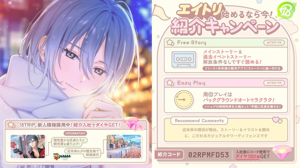 エイトリの紹介キャンペーンの画像