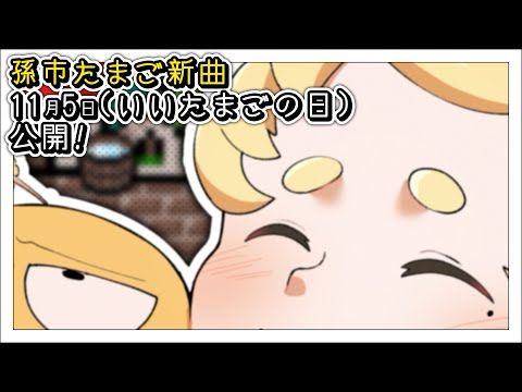 【MV】？？？ / 孫市たまご【オリジナルソング】
