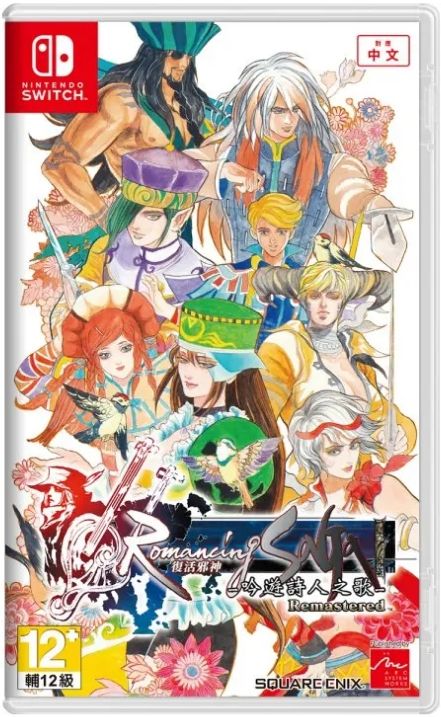 The Nintendo Switch cover for Romancing Saga: Minstrels Song Remastered (I accidentally got the image for the Japanese cover, oops)