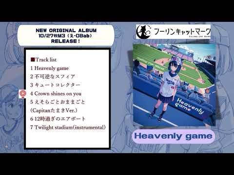 【秋M3-2024/XFD】Heavenly game/フーリンキャットマーク【オリジナル】