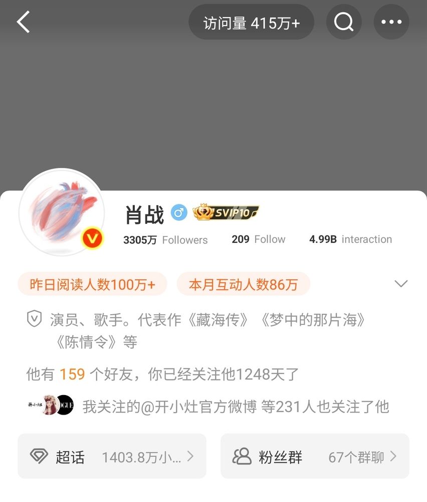 Screenshot of Xiao Zhan's Weibo account now