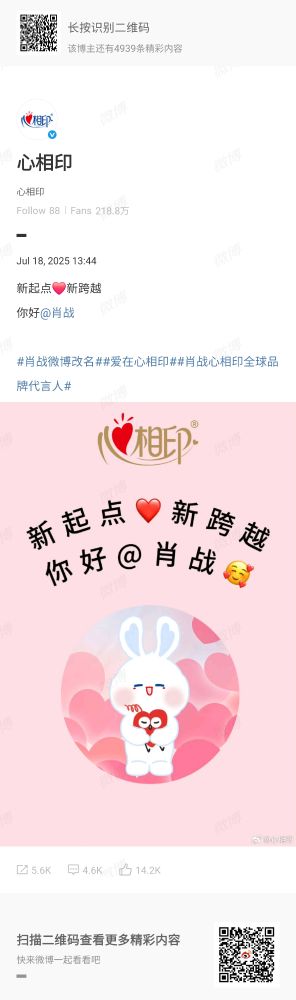 Long pic of HeartTex Weibo update with a cartoon poster of a bunny 