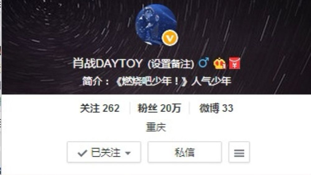 Xiao Zhan's old Weibo handle