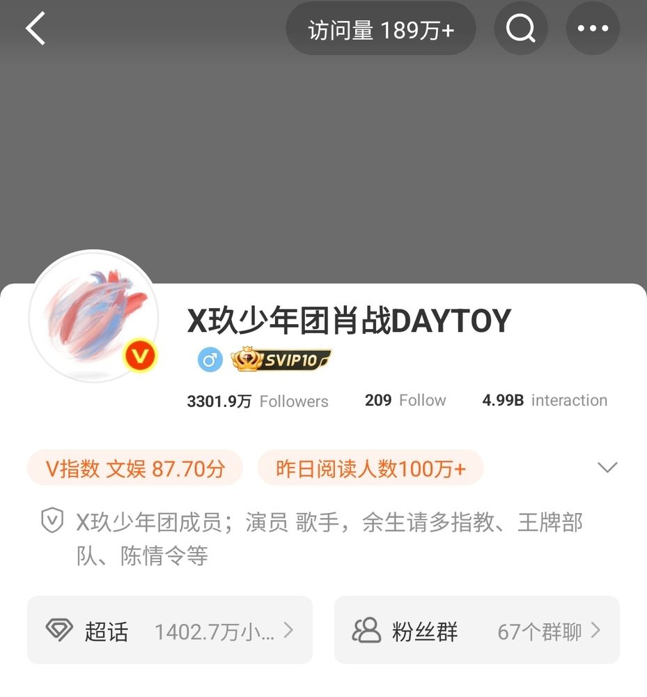 Screenshot of Xiao Zhan's Weibo account before changing his username 