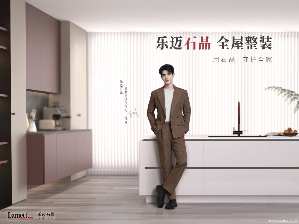 Xiao Zhan for Lamett 