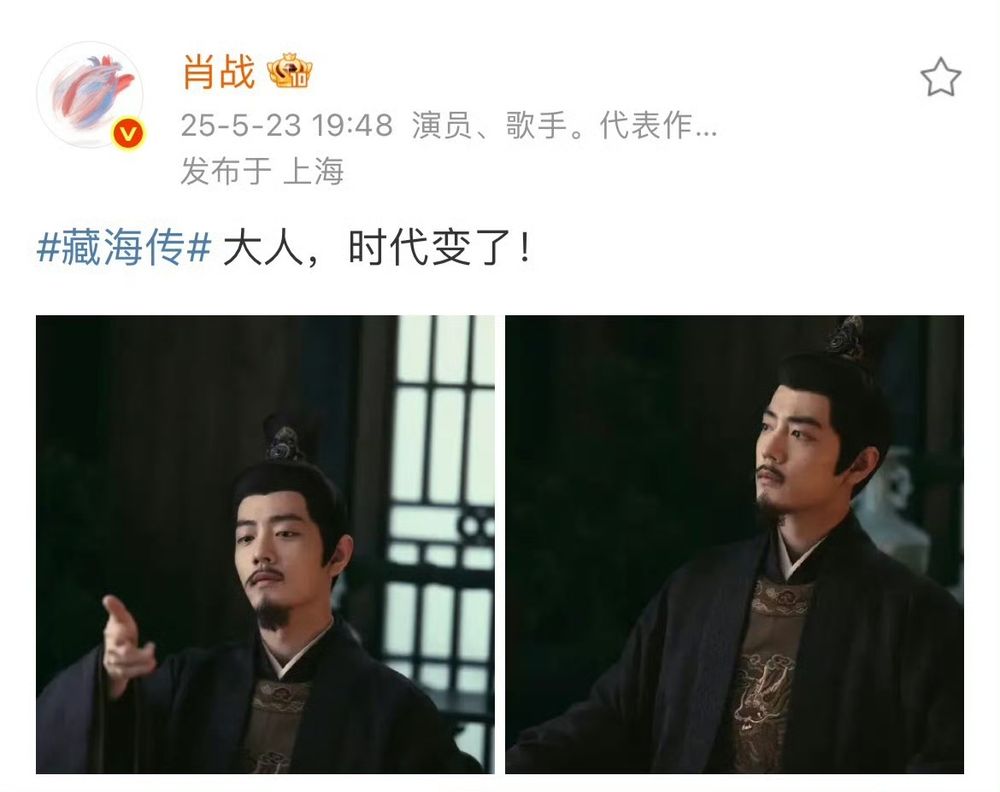 Xiao Zhan's post on Weibo with him as Zang Hai in Legend of Zang Hai with the caption: "My lord, the times have changed"