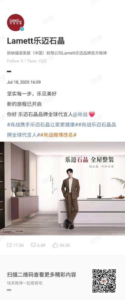 Long pic of Lamett Weibo update with a  pic of Xiao Zhan 