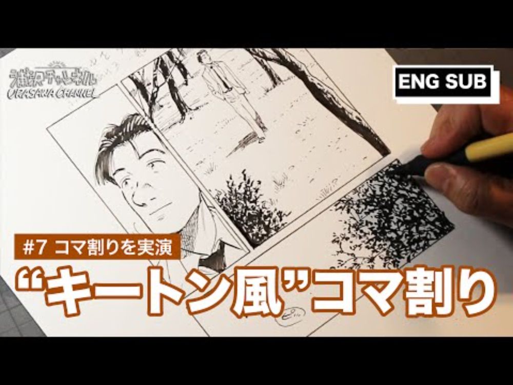 「MASTER キートン」風なコマ割りをお見せします。How to draw a “MASTER KEATON”-esque layout