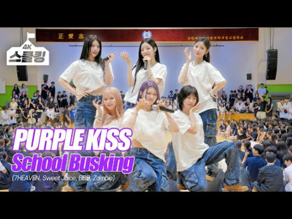 [스쿨킹] 퍼플키스(PURPLE KISS)의 스쿨어택!💜 7HEAVEN + Sweet Juice + BBB + Zombie @강원사대부고