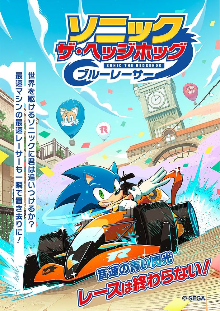 Front cover of Sonic the Hedgehog x McLaren Manga. Sonic is grinning while speeding down the raceway in an orange racecar.