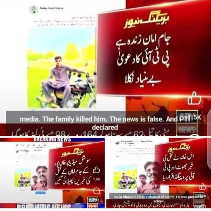 جھوٹ بے نقاب پی ٹی آئی با ضد 