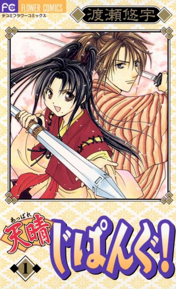Capa japonesa do primeiro volume do mangá (versão de relançamento).
Yusura, segurando Kongomaru, e Samon, segurando uma katana.