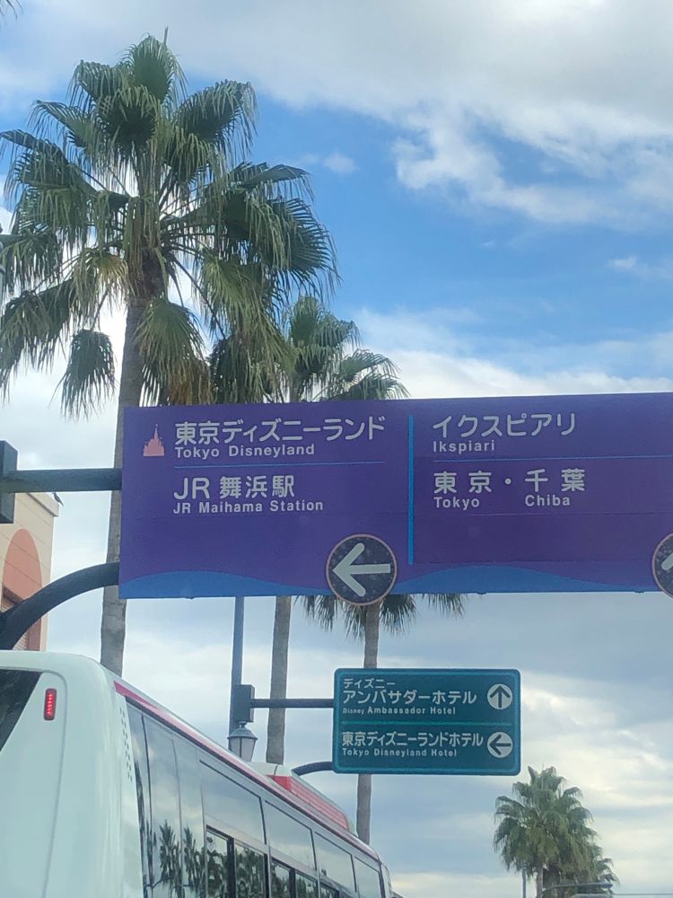 ディズニーランドの案内看板