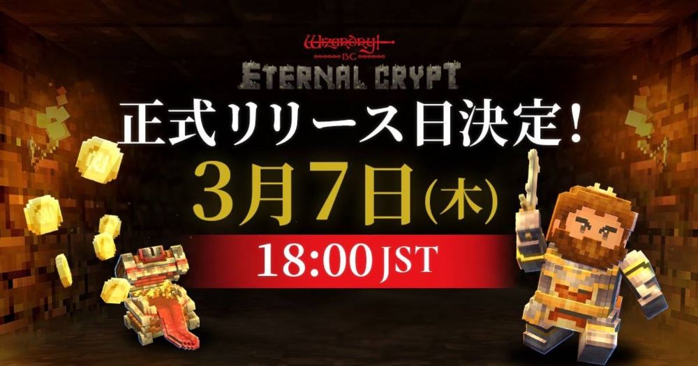 Wizardryシリーズ最新作『Eternal Crypt - Wizardry BC -』3月7日リリース！$BCトークン同日上場