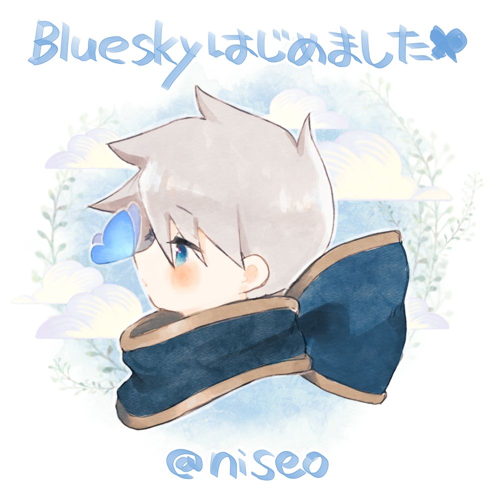 Blueskyはじめました🦋 @niseo