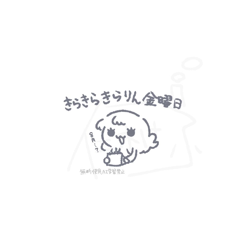 卓上カレンダーを手に「8月……？」ってなってるきらりちゃん