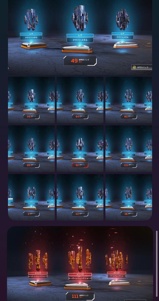 いまのスマホの壁紙。
青レアをコンプリートしているため青に光るとクラフトメタルしか出ない。
これによりコレクションイベントの際純粋に16,800円課金するより通常APEXパックの100個バンドル等を日頃から購入していく方がスパレジェシャードを手に入れるチャンスを得つつクラフトメタルがアホほど貯まるためかえってお得になる異常事態が起きている。
これにより現在開催中のヒューズの格闘武器コレクションイベントはクラフトメタル約18000で15/24個無料入手、追加課金5500APEXコインでコンプリートした。