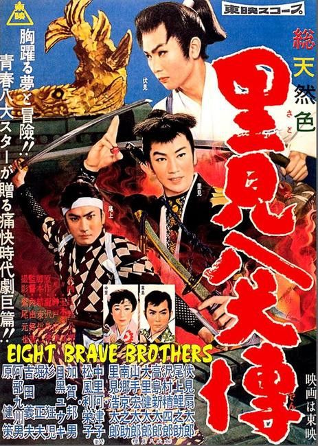 A poster for the film Eight Brave Brothers
