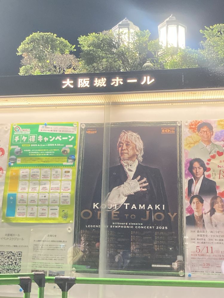 帰りに撮れた玉置さんのポスターと大阪城ホール