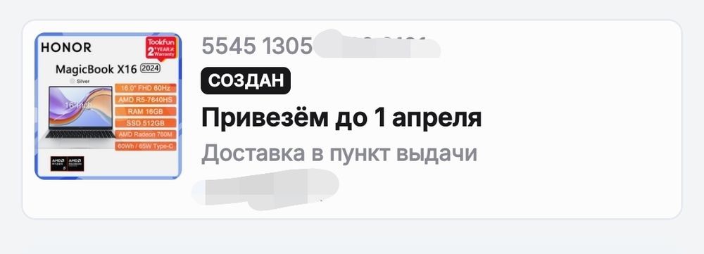 Скриншот маркетплейса с заказом на ноутбук