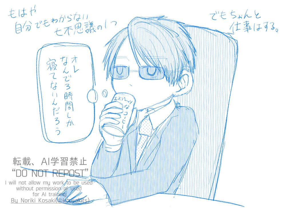 たまに起きる高崎のバグ。
世界よ、これが不眠症の姿だ。