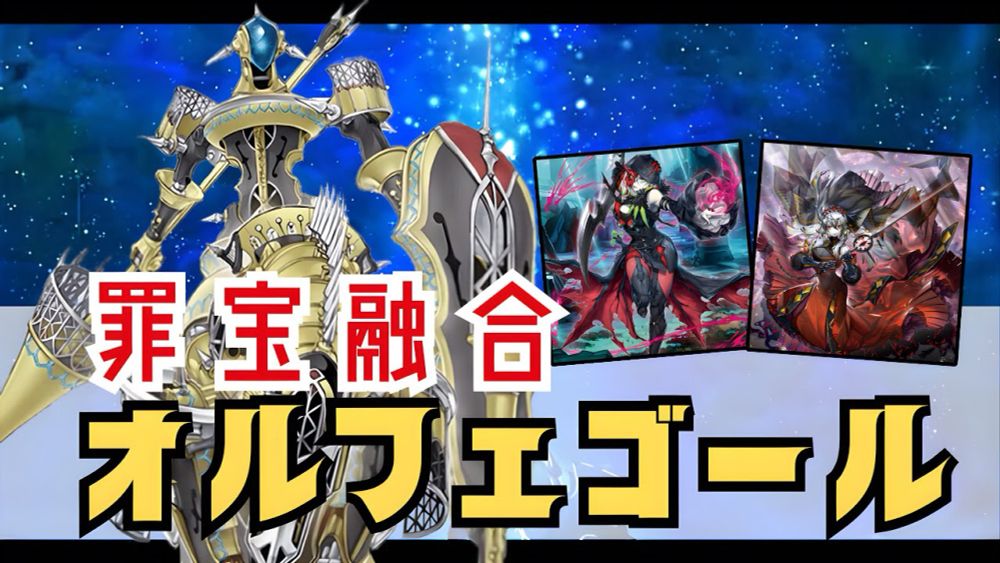 【遊戯王デッキ紹介】手札のコストの数だけ無限の可能性　赫オルフェゴールデッキ紹介！【遊戯王マスターデュエル】