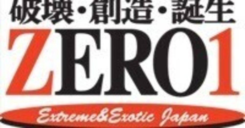 ZERO1とREAL ZERO1｜伊賀プロレス通信 note版