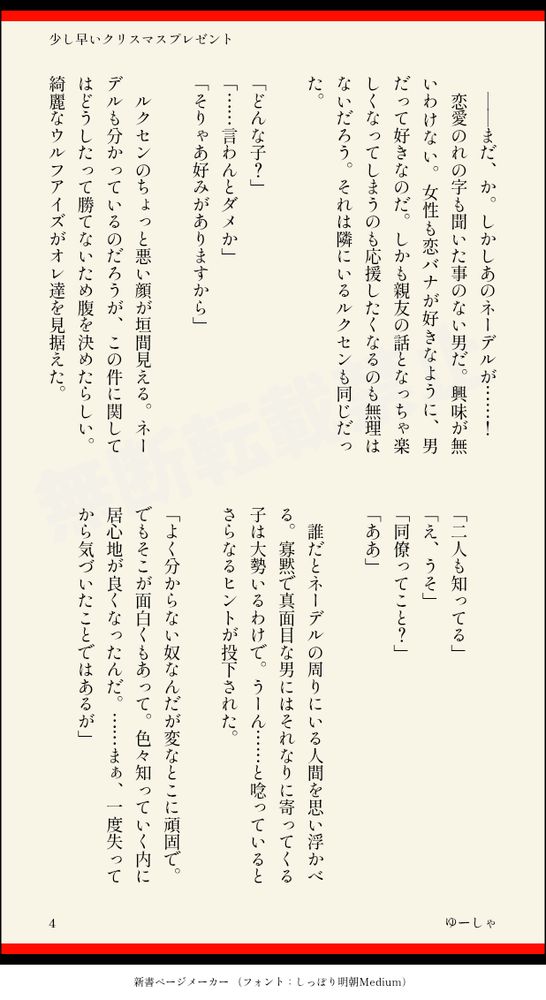 　――まだ、か。しかしあのネーデルが……！
　恋愛のれの字も聞いた事のない男だ。興味が無いわけない。女性も恋バナが好きなように、男だって好きなのだ。しかも親友の話となっちゃ楽しくなってしまうのも応援したくなるのも無理はないだろう。それは隣にいるルクセンも同じだった。
　
「どんな子？」
「……言わんとダメか」
「そりゃあ好みがありますから」
　
　ルクセンのちょっと悪い顔が垣間見える。ネーデルも分かっているのだろうが、この件に関してはどうしたって勝てないため腹を決めたらしい。綺麗なウルフアイズがオレ達を見据えた。
　
「二人も知ってる」
「え、うそ」
「同僚ってこと？」
「ああ」
　
　誰だとネーデルの周りにいる人間を思い浮かべる。寡黙で真面目な男にはそれなりに寄ってくる子は大勢いるわけで。うーん……と唸っているとさらなるヒントが投下された。
　
「よく分からない奴なんだが変なとこに頑固で。でもそこが面白くもあって。色々知っていく内に居心地が良くなったんだ。……まぁ、一度失ってから気づいたことではあるが」
　
