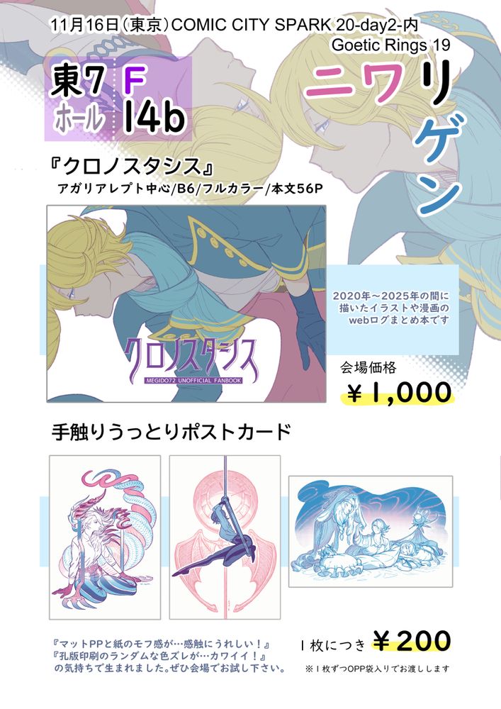 １１月１６日開催のGoeticRings19のお品書き。アガリアレプト中心webログフルカラーイラスト本会場頒布価格1000円、手触りうっとり孔版印刷ポストカード3種1枚につき200円