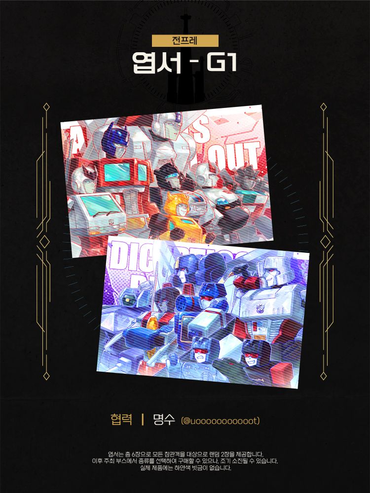 아이아콘 2025의 전프레 엽서 6장 중 하나인 G1 엽서. 전프레로 랜덤으로 2장을 제공하며, 이후 주최부스에서 종류를 선택하여 구매할 수 있다.