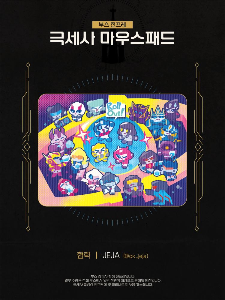 아이아콘 2025의 부스 전프레 극세사 마우스패드입니다. JEJA님의 협력 작품입니다. 일부 수량을 주최 부스에서 일반 참관객 대상으로도 판매할 예정입니다.