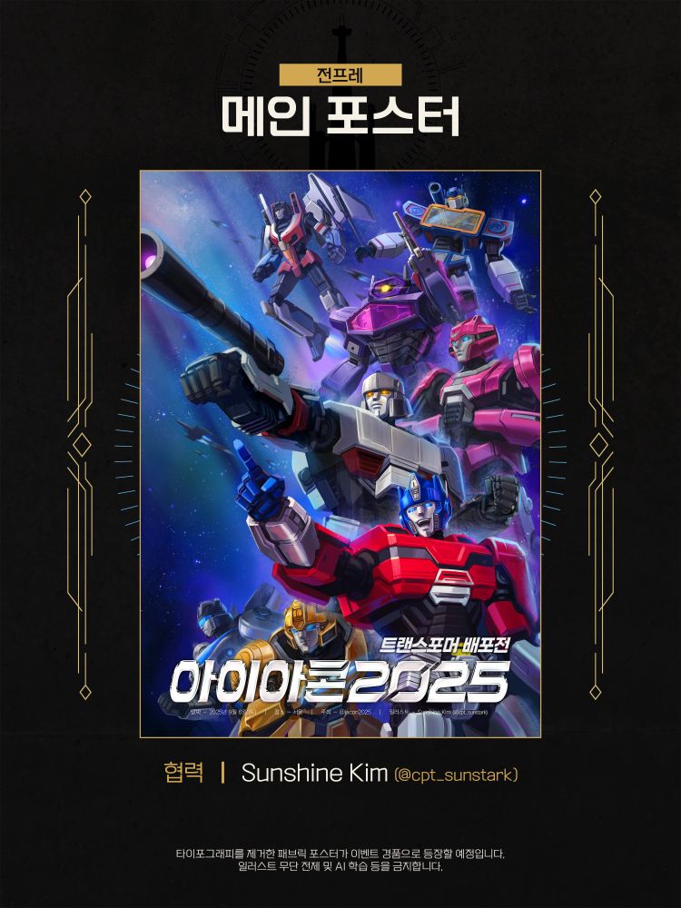 아이아콘 2025의 메인 포스터, 전프레입니다. Sunshine Kim님의 협력 일러스트가 사용되었습니다. 본 이미지는 A4 포스터로 전체 참관객에게 지급될 예정이며, 추후 이벤트용 패브릭 포스터로도 제작될 예정입니다.