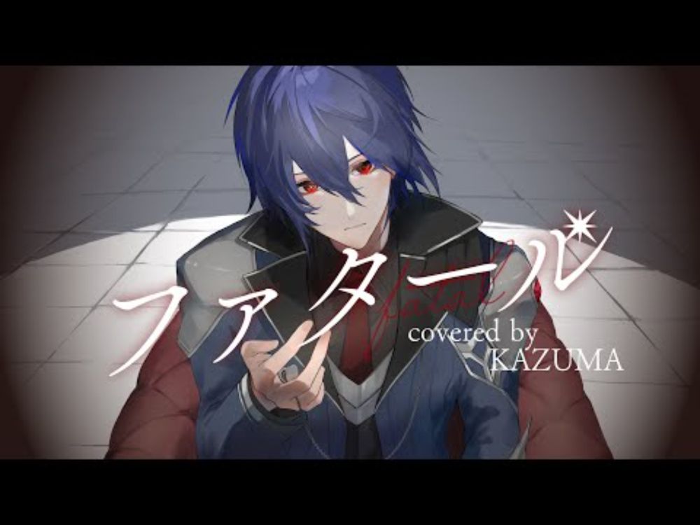 【歌ってみた】ファタール / GEMN covered by KAZUMA【推しの子 2期OP】