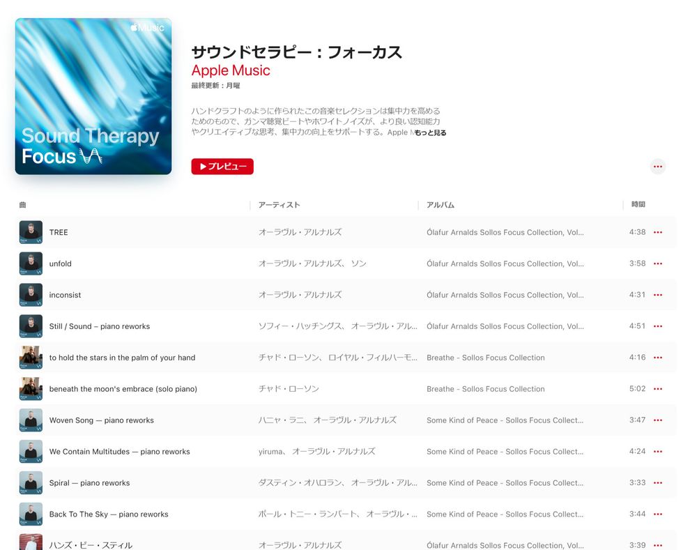Apple Musicに「集中できる曲」「眠れる曲」ユニバーサルと提供　人気曲にγ波ビートなど組み合わせ