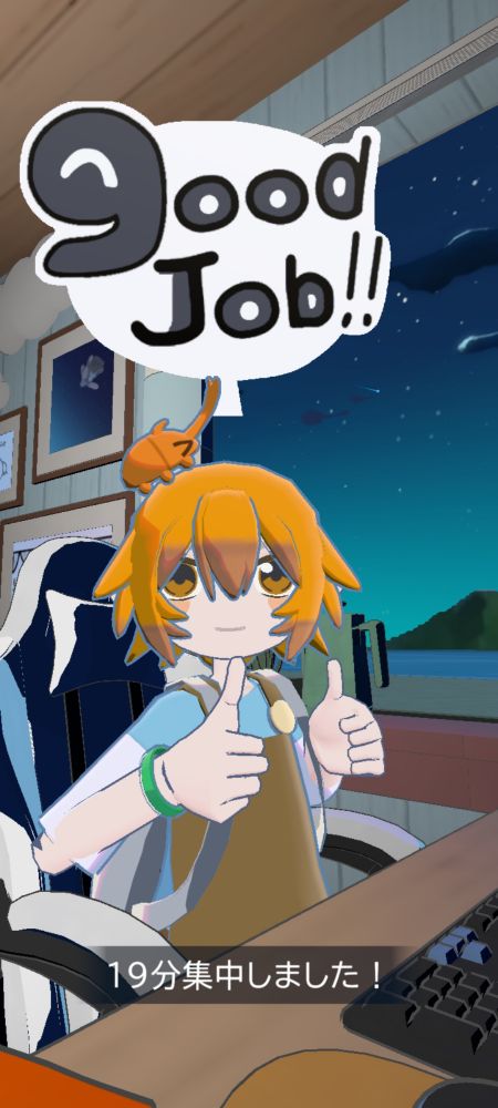 goghのスクリーンショット。作業タイマーが終わり「good Job!!」と言いながら決めポーズをしている3Dアバターの画像
