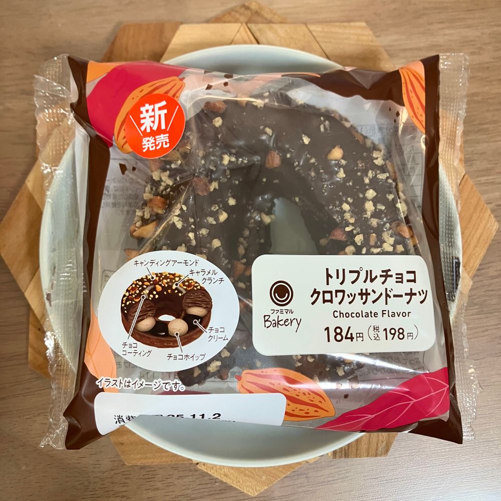 ファミマのトリプルチョコクロワッサンドーナツ。パッケージ写真。