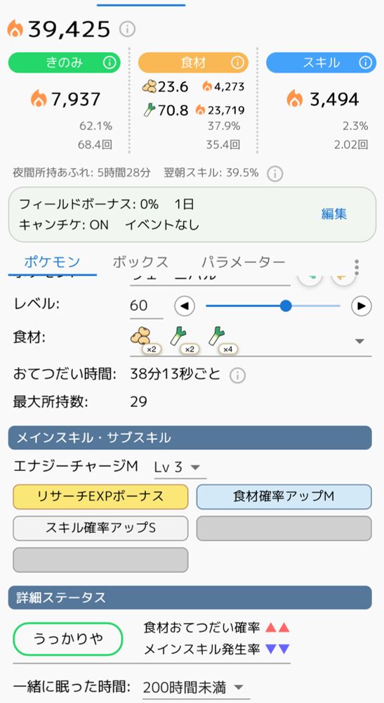 今日きたクワッス。おてボ2、キャンチケ、げんきオール4回
