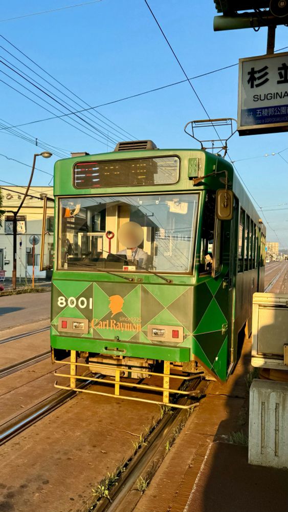 函館市電

この時間帯は5分おきくらいに来るので便はいい感じ
21時台が終電なので帰る時間には要注意⚠️