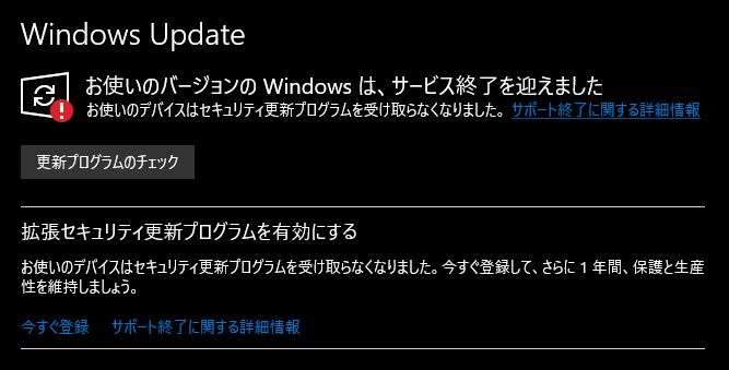 Windows 10 サービス終了