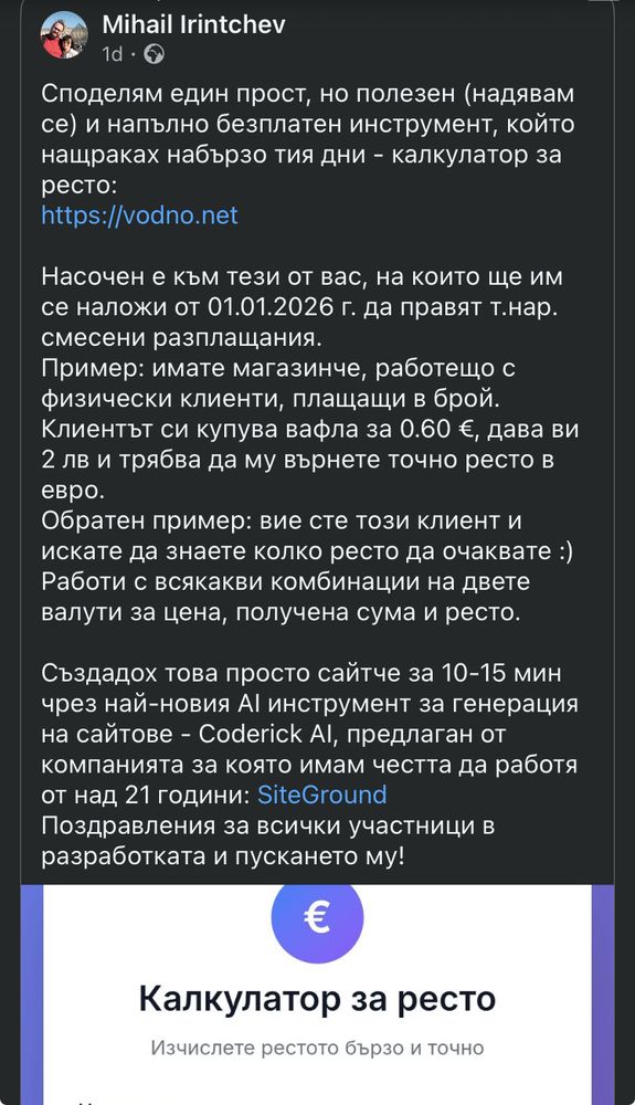 free change calculator for euro and lev transactions